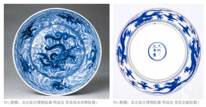 明成化 青花模印海水江崖龙纹盘 - 图3